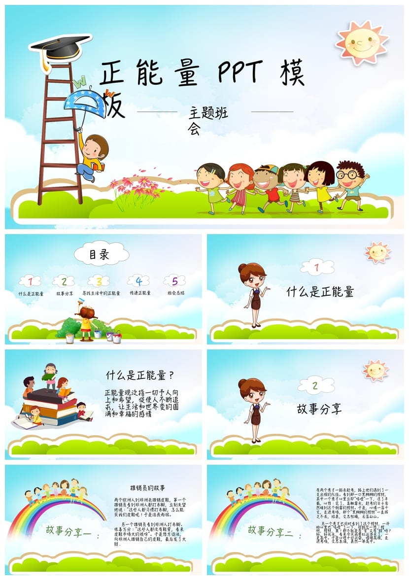 青春励志主题班会PPT课件 励志班会模板 初中高中主题班会 - 第1页预览