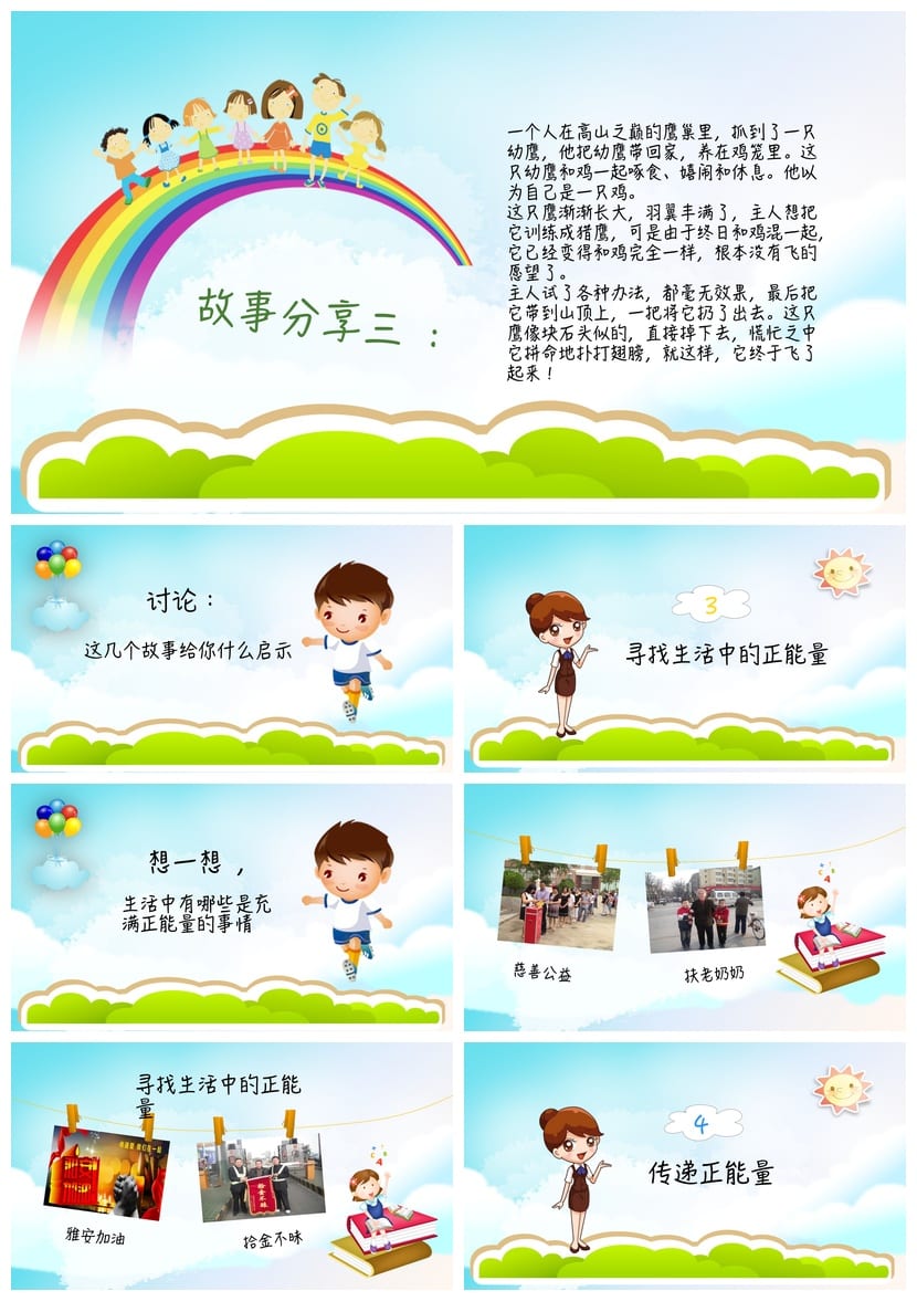 青春励志主题班会PPT课件 励志班会模板 初中高中主题班会 - 第2页预览