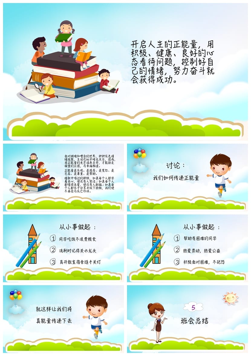 青春励志主题班会PPT课件 励志班会模板 初中高中主题班会 - 第3页预览