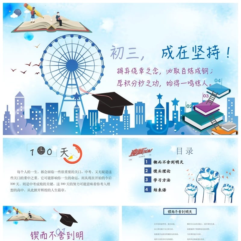 青春励志主题班会PPT课件 励志班会模板 班会设计素材 - 初中PPT 模板