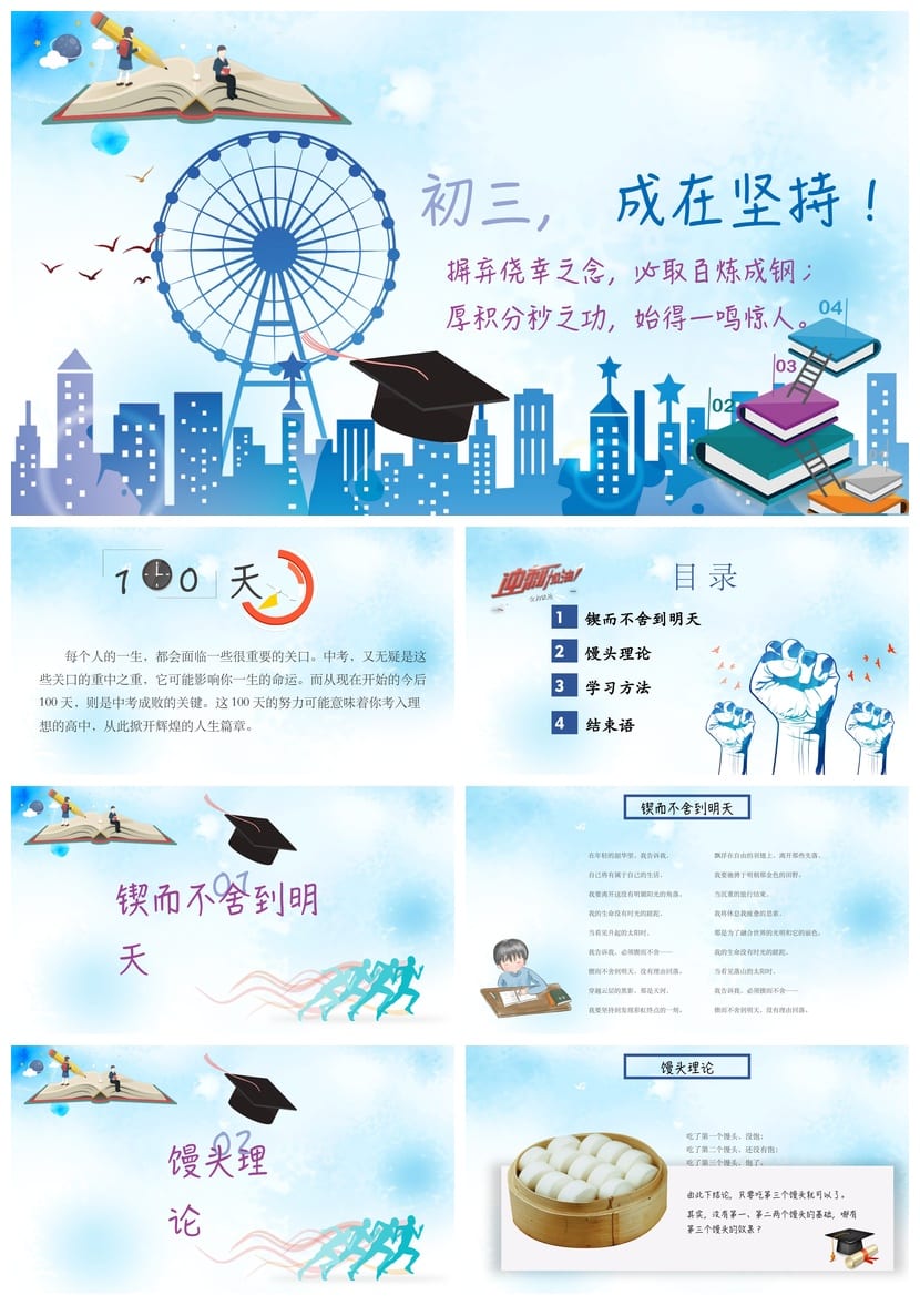 青春励志主题班会PPT课件 励志班会模板 班会设计素材 - 第1页预览