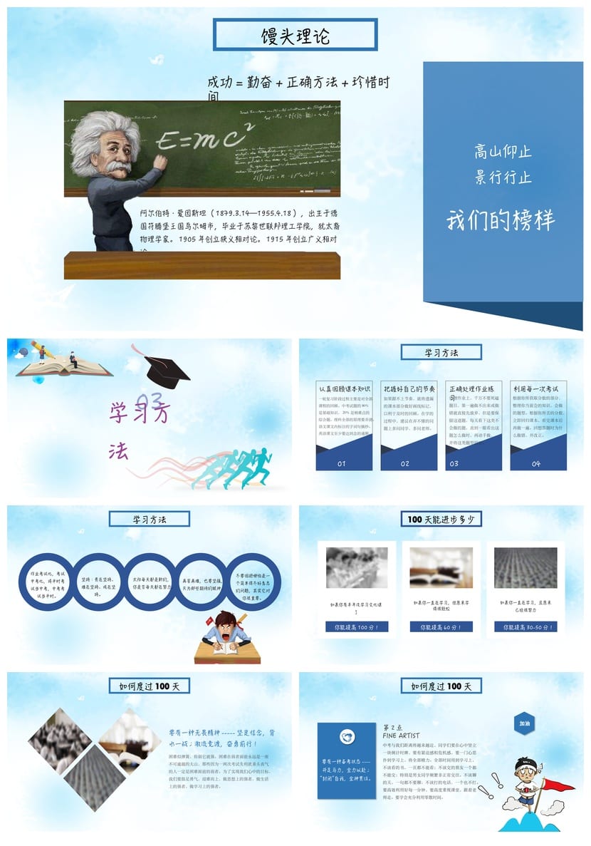 青春励志主题班会PPT课件 励志班会模板 班会设计素材 - 第2页预览