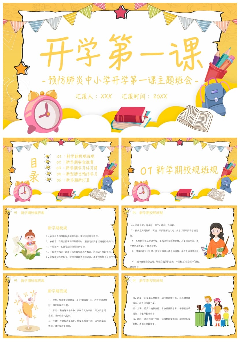 预防新冠肺炎中学开学第一课PPT 主题班会防疫课件 疫情防控指南 - 第1页预览