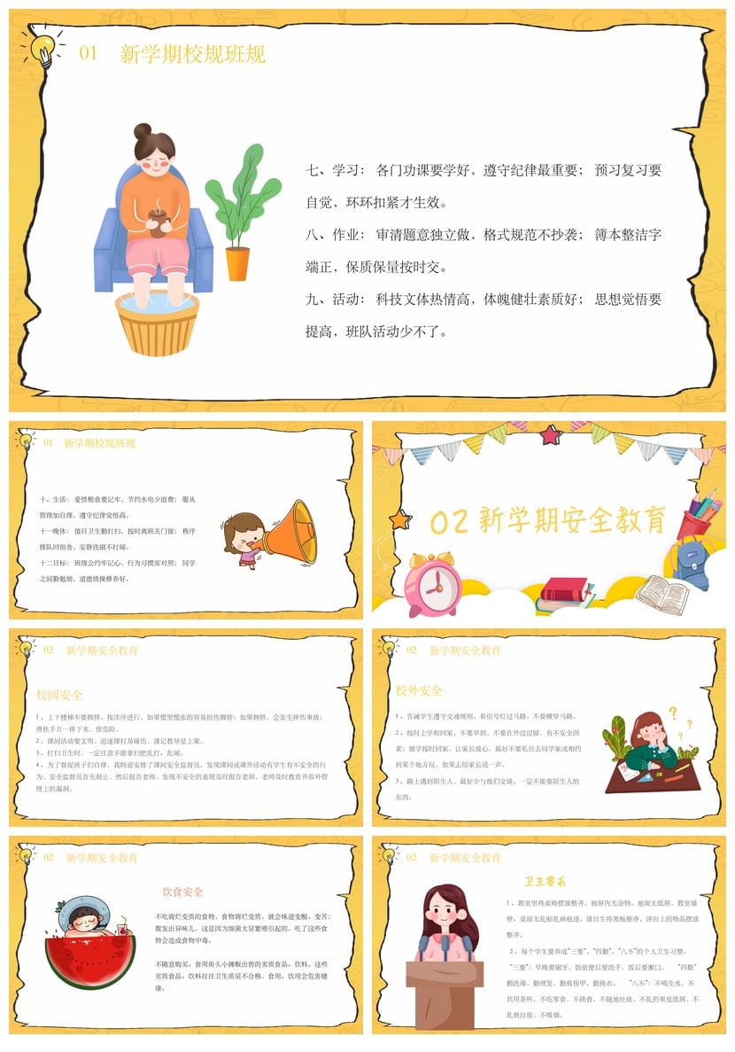 预防新冠肺炎中学开学第一课PPT 主题班会防疫课件 疫情防控指南 - 第2页预览