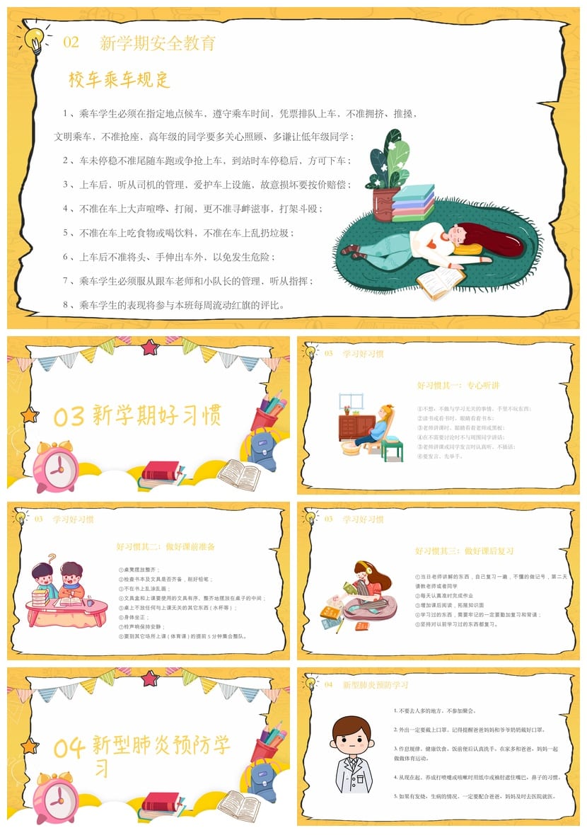 预防新冠肺炎中学开学第一课PPT 主题班会防疫课件 疫情防控指南 - 第3页预览