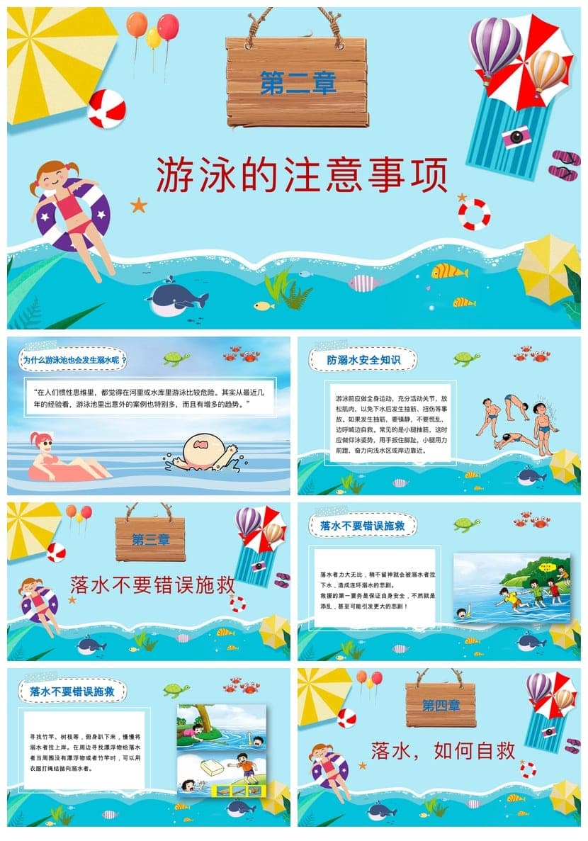 预防溺水安全教育PPT课件 暑期防溺水主题班会教师资源 - 第2页预览