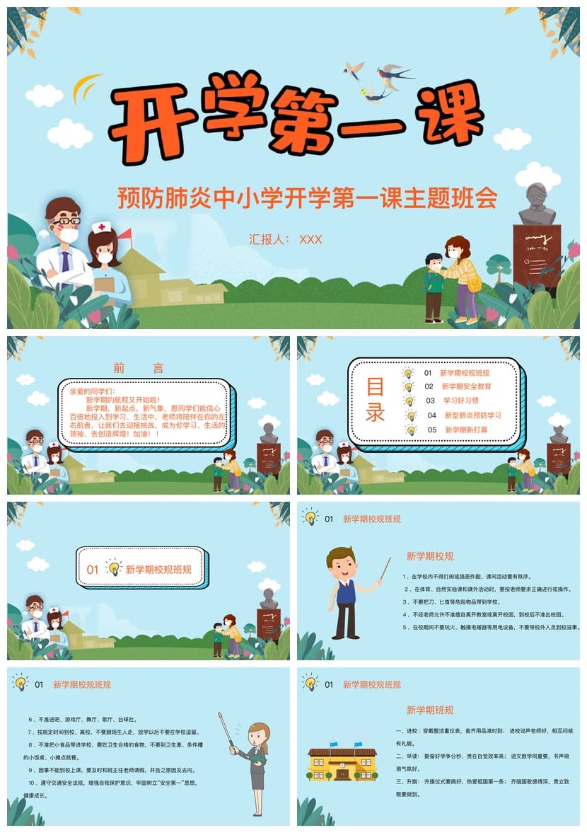 预防肺炎开学第一课PPT课件 中学主题班会防疫指南与教学素材 - 第1页预览