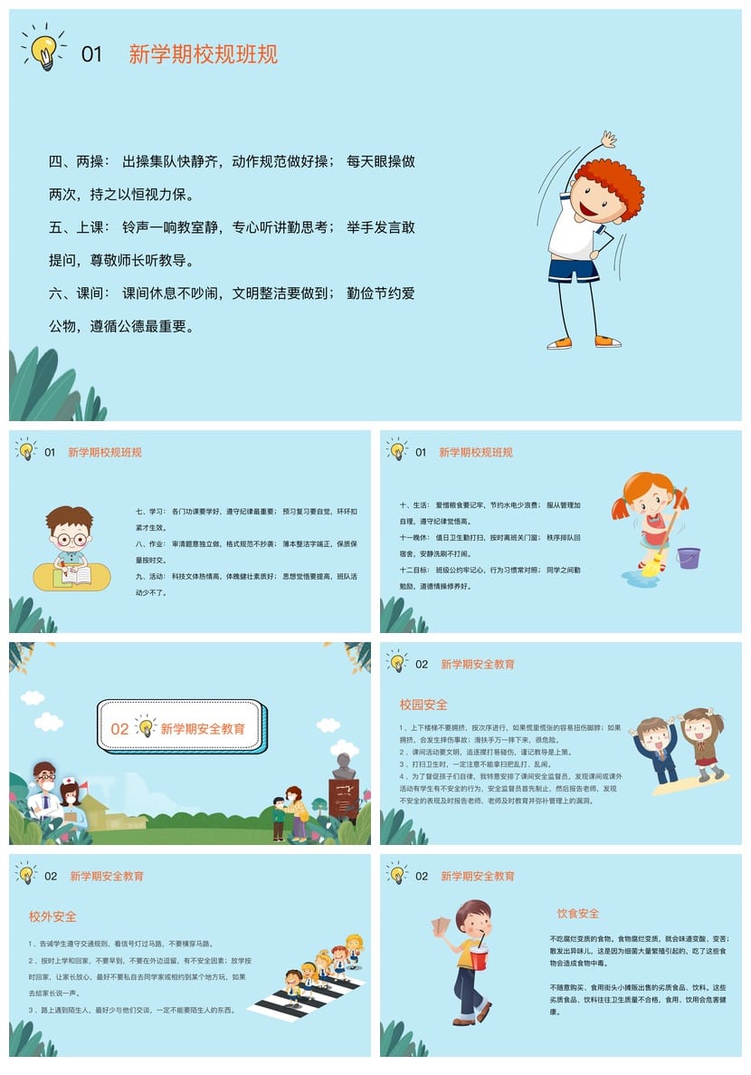 预防肺炎开学第一课PPT课件 中学主题班会防疫指南与教学素材 - 第2页预览