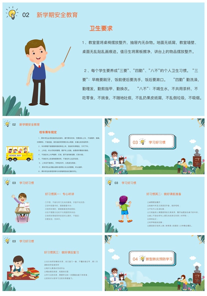 预防肺炎开学第一课PPT课件 中学主题班会防疫指南与教学素材 - 第3页预览