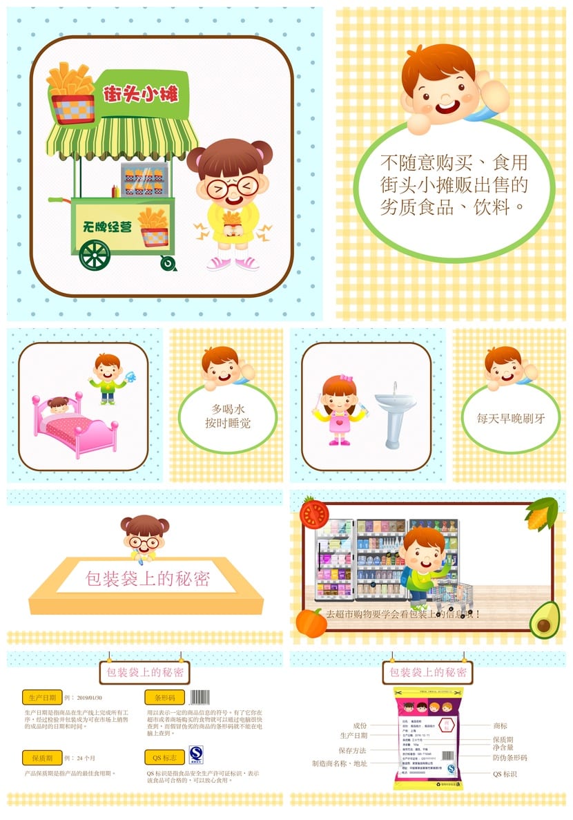 食品安全教育PPT课件 学校主题班会食品卫生教学课件素材 - 第4页预览