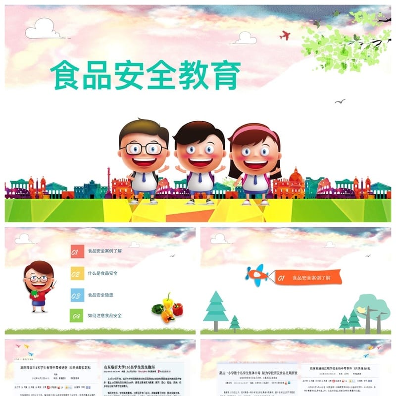 食品安全教育PPT课件 主题班会成品 学校班级通用pptx - 初中PPT 模板