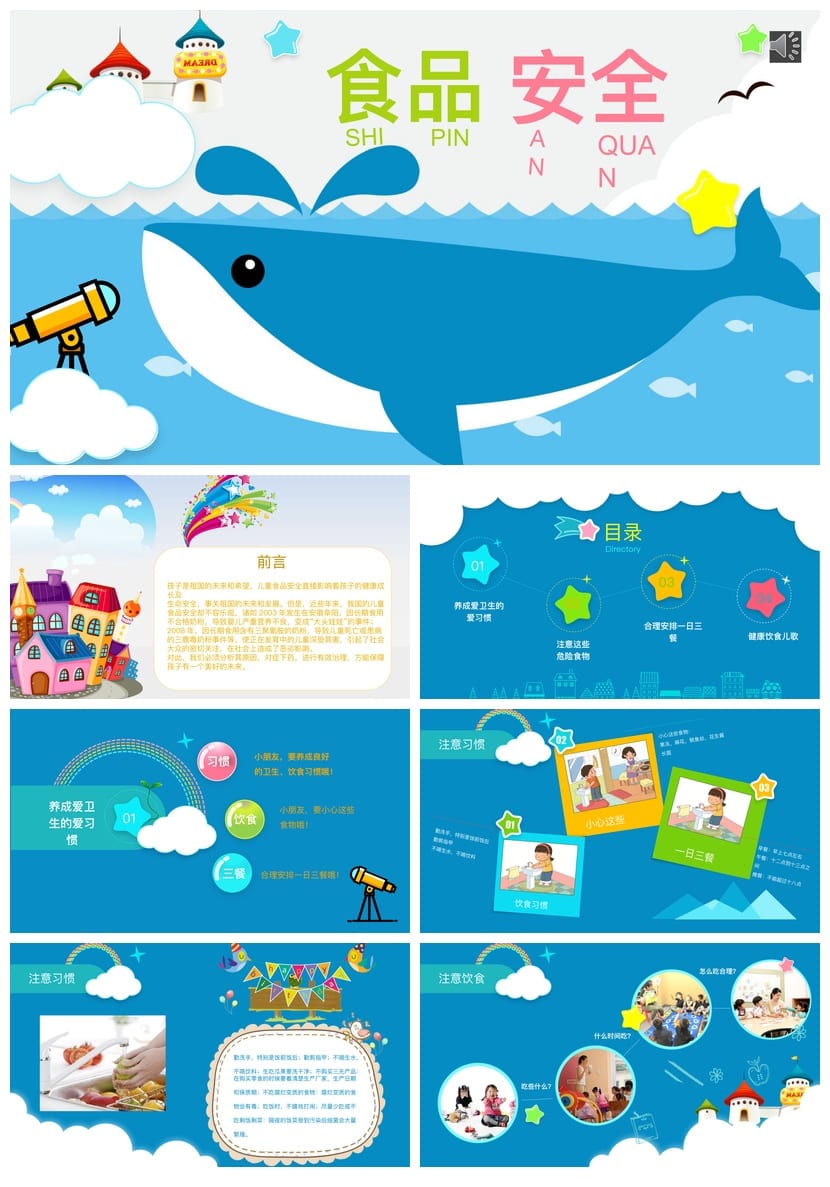 食品安全教育主题班会PPT课件 班会ppt模板 - 第1页预览