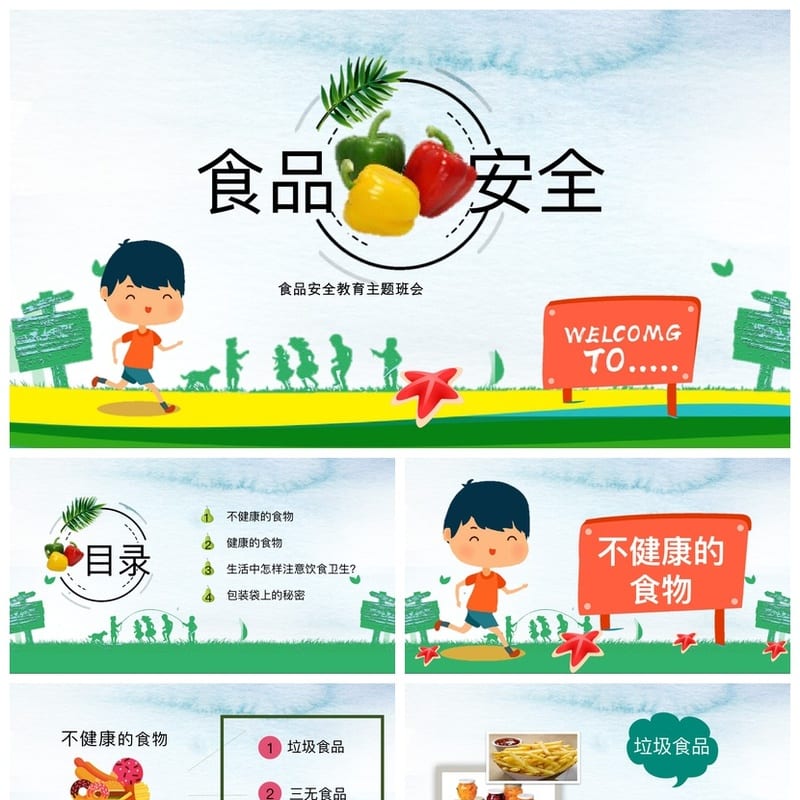 食品安全教育主题班会PPT课件 校园食品安全主题班会PPT - 初中PPT 模板