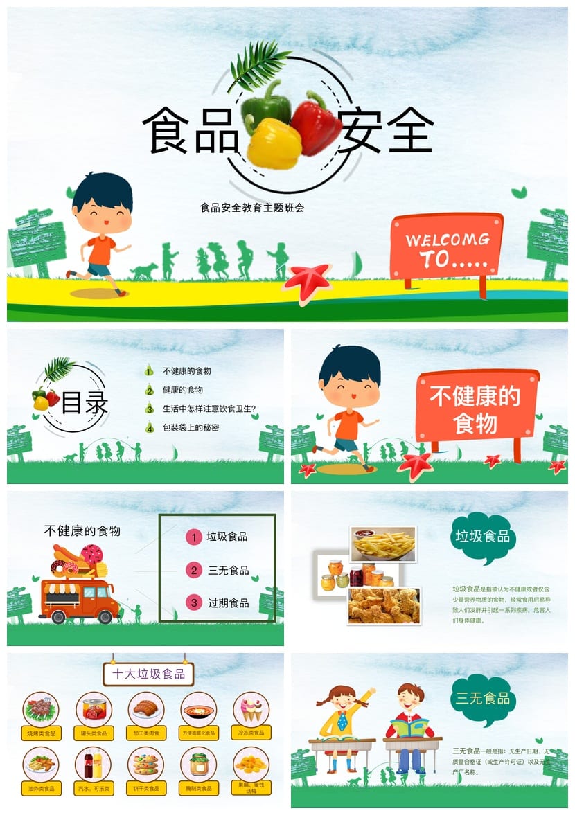 食品安全教育主题班会PPT课件 校园食品安全主题班会PPT - 第1页预览