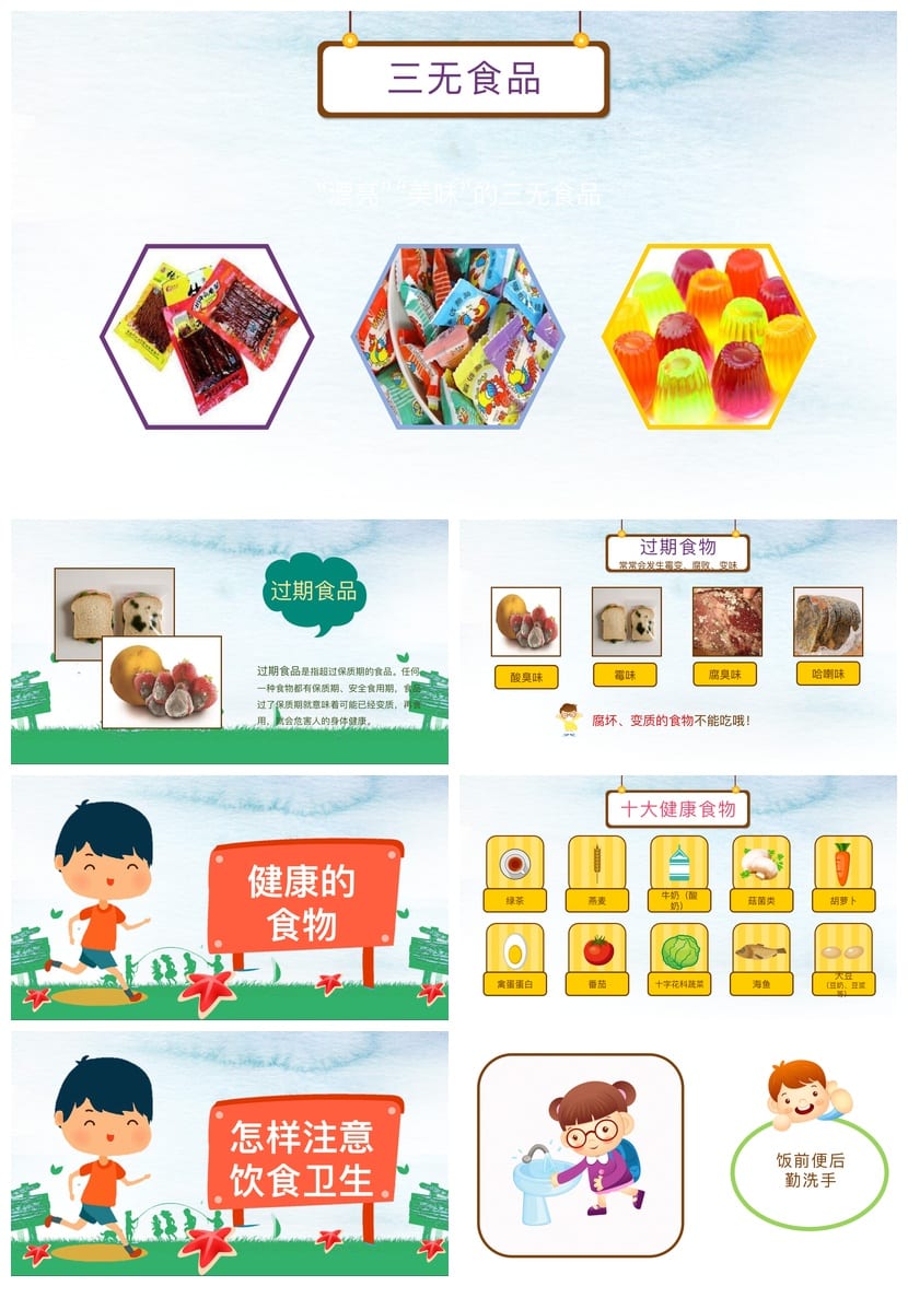 食品安全教育主题班会PPT课件 校园食品安全主题班会PPT - 第2页预览