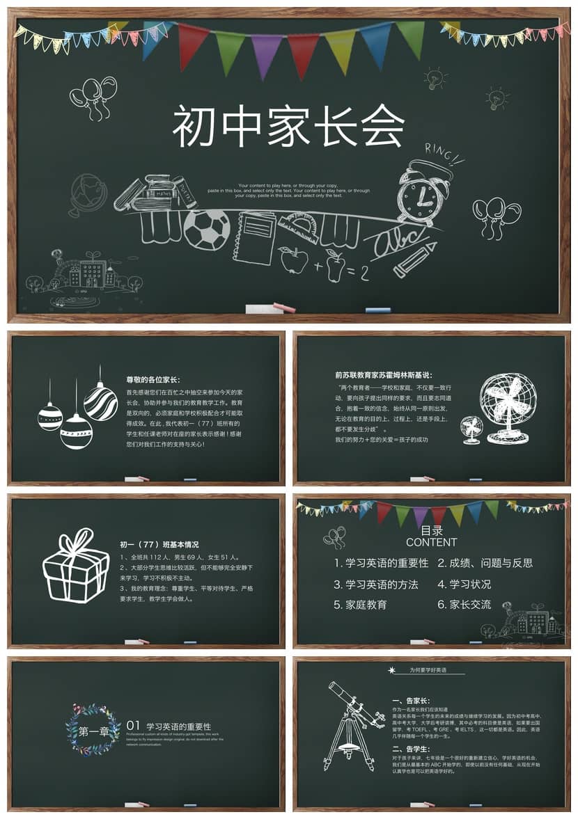 初中家长会PPT课件主题班会篇，初中班主任家长会课件ppt模板 - 初中PPT 模板