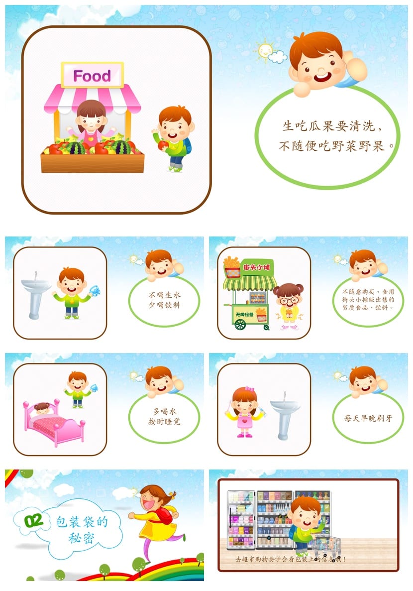 食品安全教育主题班会PPT课件 食品卫生安全班会ppt课件设计 - 第3页预览