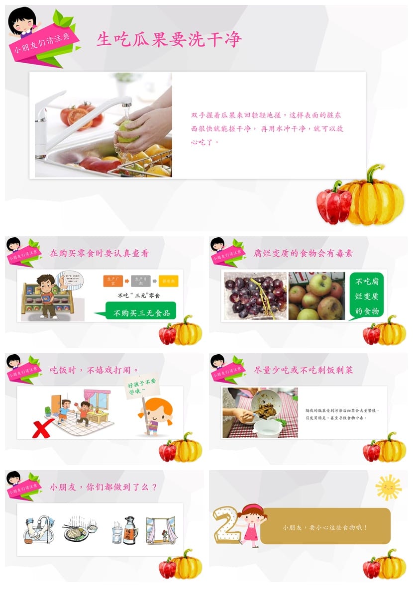 食品安全教育主题班会PPT课件 校园食品安全班会PPT模板 - 第2页预览