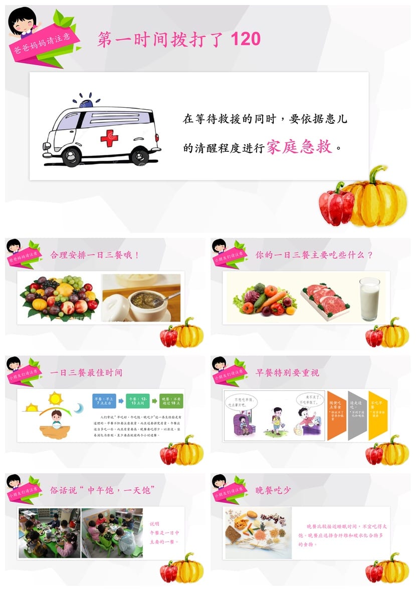 食品安全教育主题班会PPT课件 校园食品安全班会PPT模板 - 第4页预览