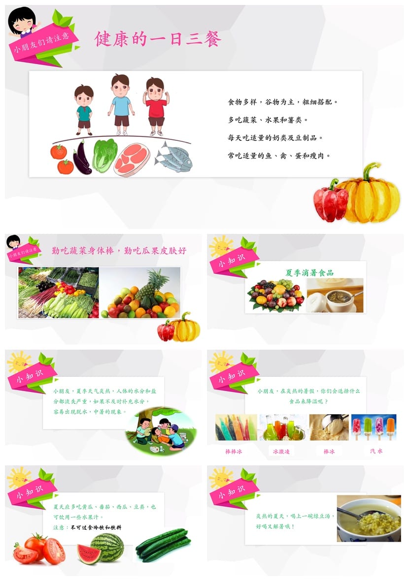 食品安全教育主题班会PPT课件 校园食品安全班会PPT模板 - 第5页预览