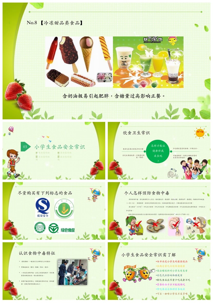 食品安全教育主题班会PPT课件 中小学食品卫生班会ppt模板 - 第3页预览