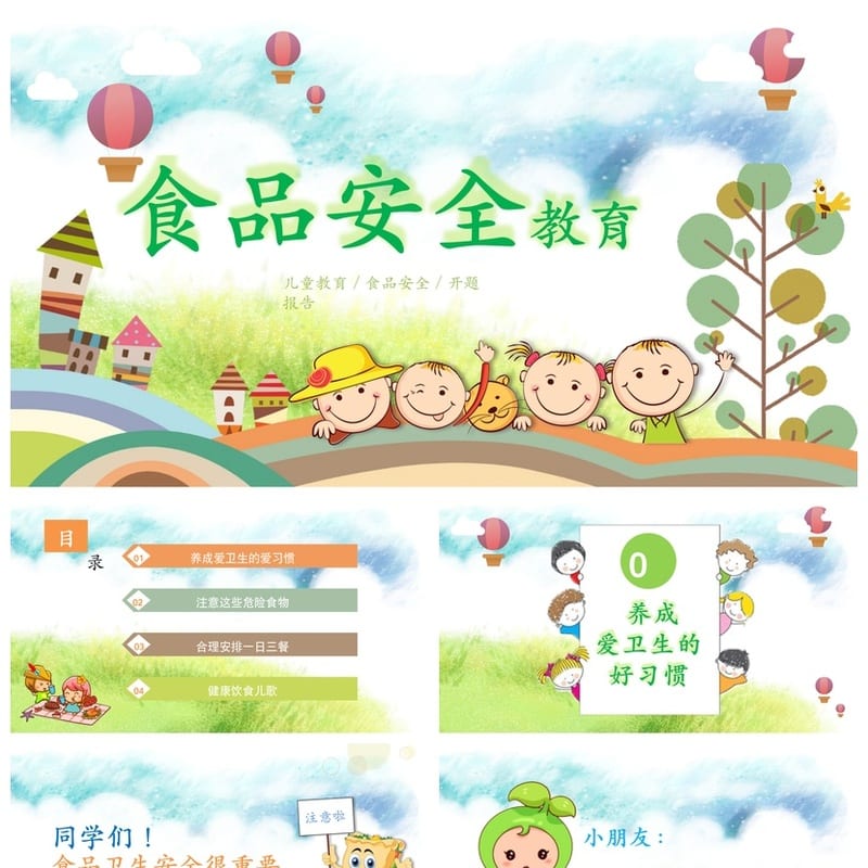 食品安全教育主题班会PPT课件 食品安全班会设计校园安全班会资料 - 初中PPT 模板