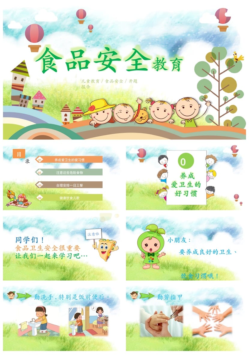食品安全教育主题班会PPT课件 食品安全班会设计校园安全班会资料 - 第1页预览