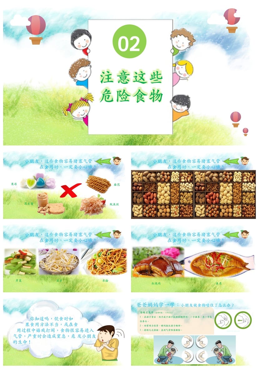 食品安全教育主题班会PPT课件 食品安全班会设计校园安全班会资料 - 第3页预览