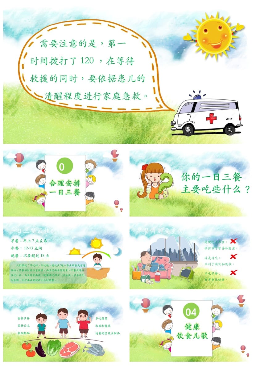 食品安全教育主题班会PPT课件 食品安全班会设计校园安全班会资料 - 第4页预览