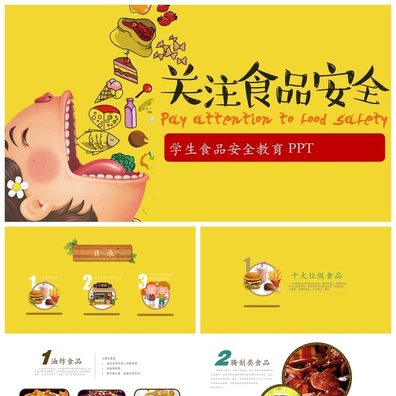 食品安全主题班会PPT课件 校园食品安全教育班会食品安全班会课件 - 初中PPT 模板