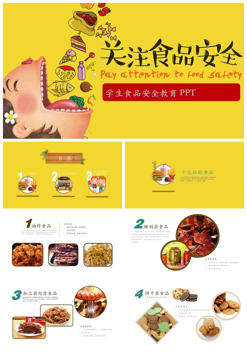 食品安全主题班会PPT课件 校园食品安全教育班会食品安全班会课件 - 第1页预览