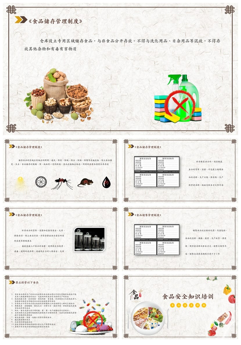 食品安全教育PPT 主题班会课件 食品安全知识培训资料 - 第4页预览