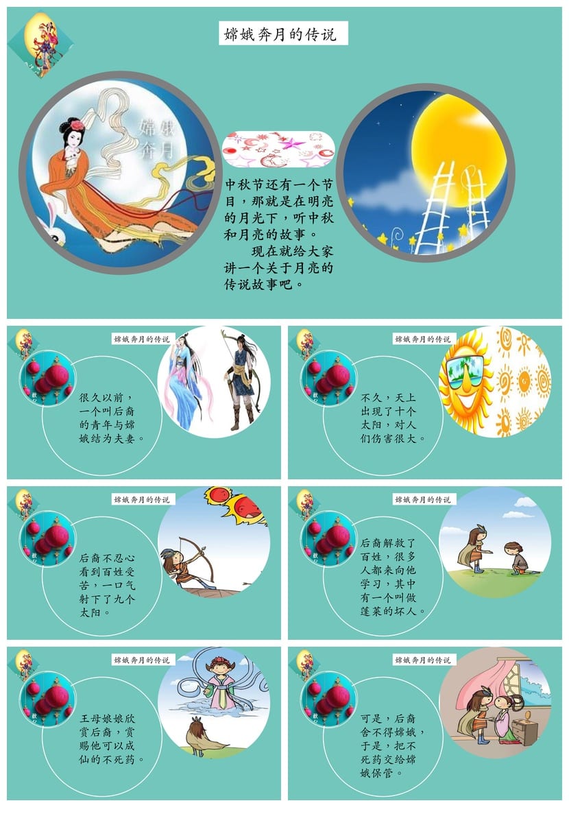 中秋主题班会PPT课件模板 教师班会公开课资料 节日活动方案设计 - 第2页预览