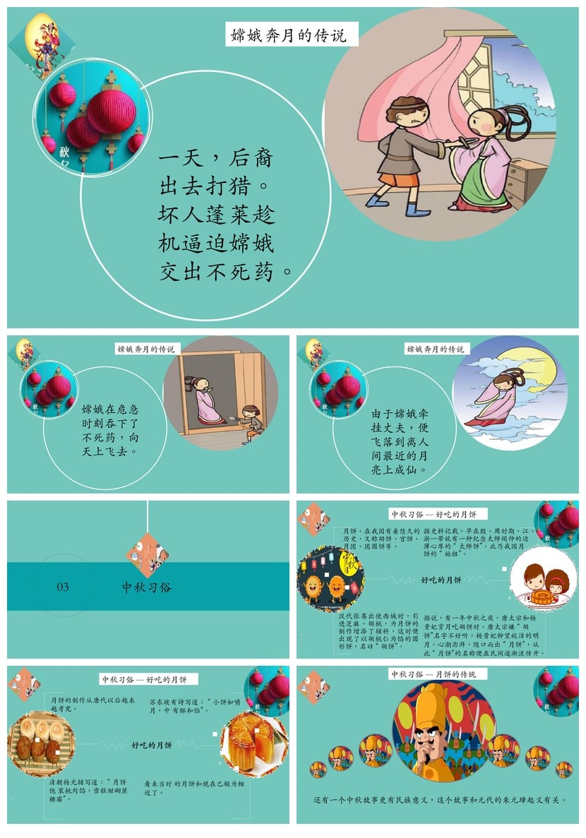 中秋主题班会PPT课件模板 教师班会公开课资料 节日活动方案设计 - 第3页预览