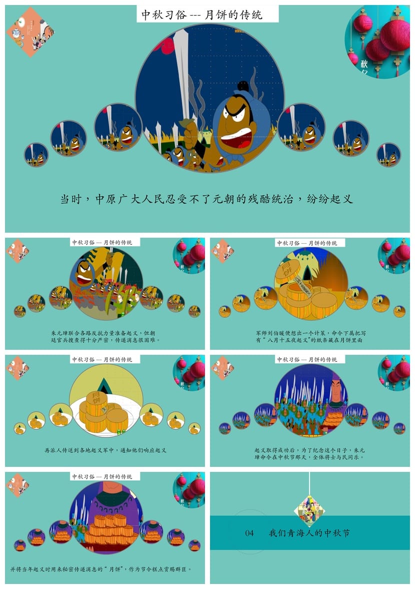 中秋主题班会PPT课件模板 教师班会公开课资料 节日活动方案设计 - 第4页预览