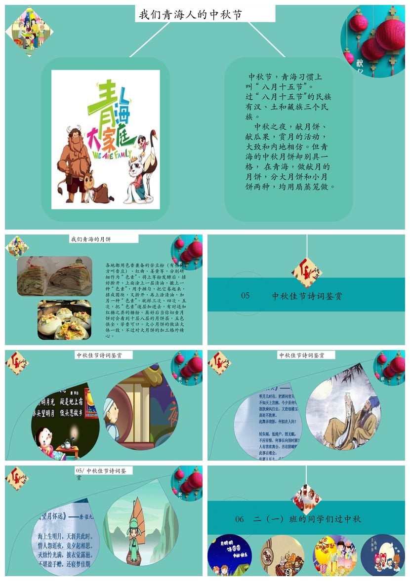 中秋主题班会PPT课件模板 教师班会公开课资料 节日活动方案设计 - 第5页预览