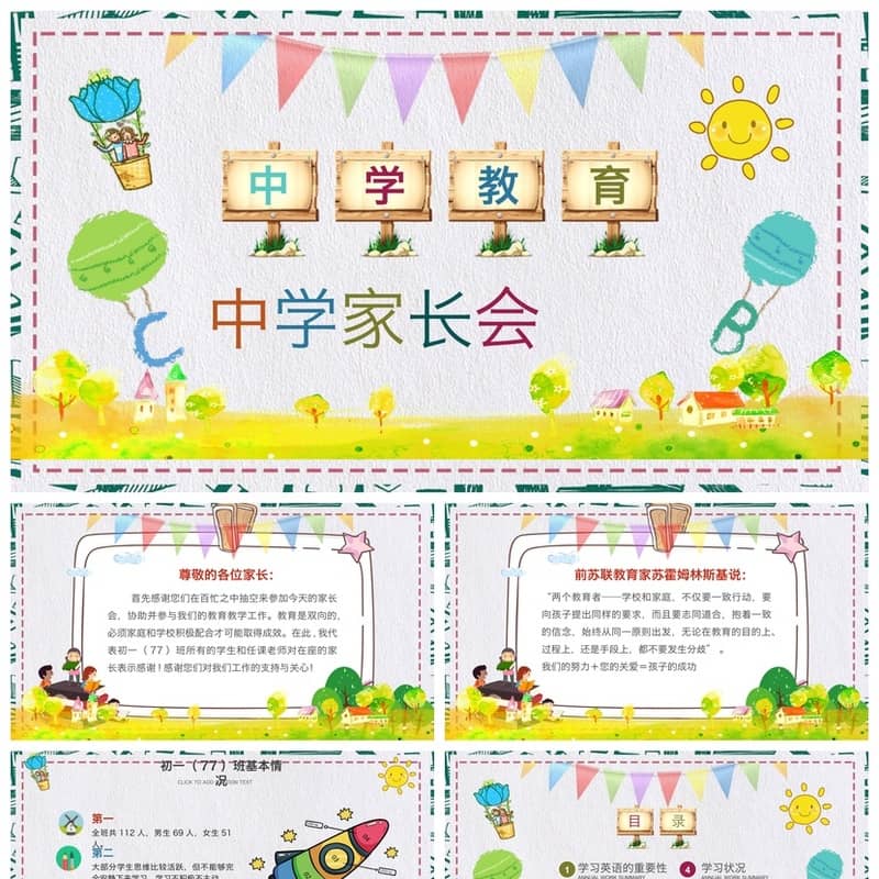 【初中家长会PPT课件】主题班会家长会课件，班主任专用模板素材 - 初中PPT 模板