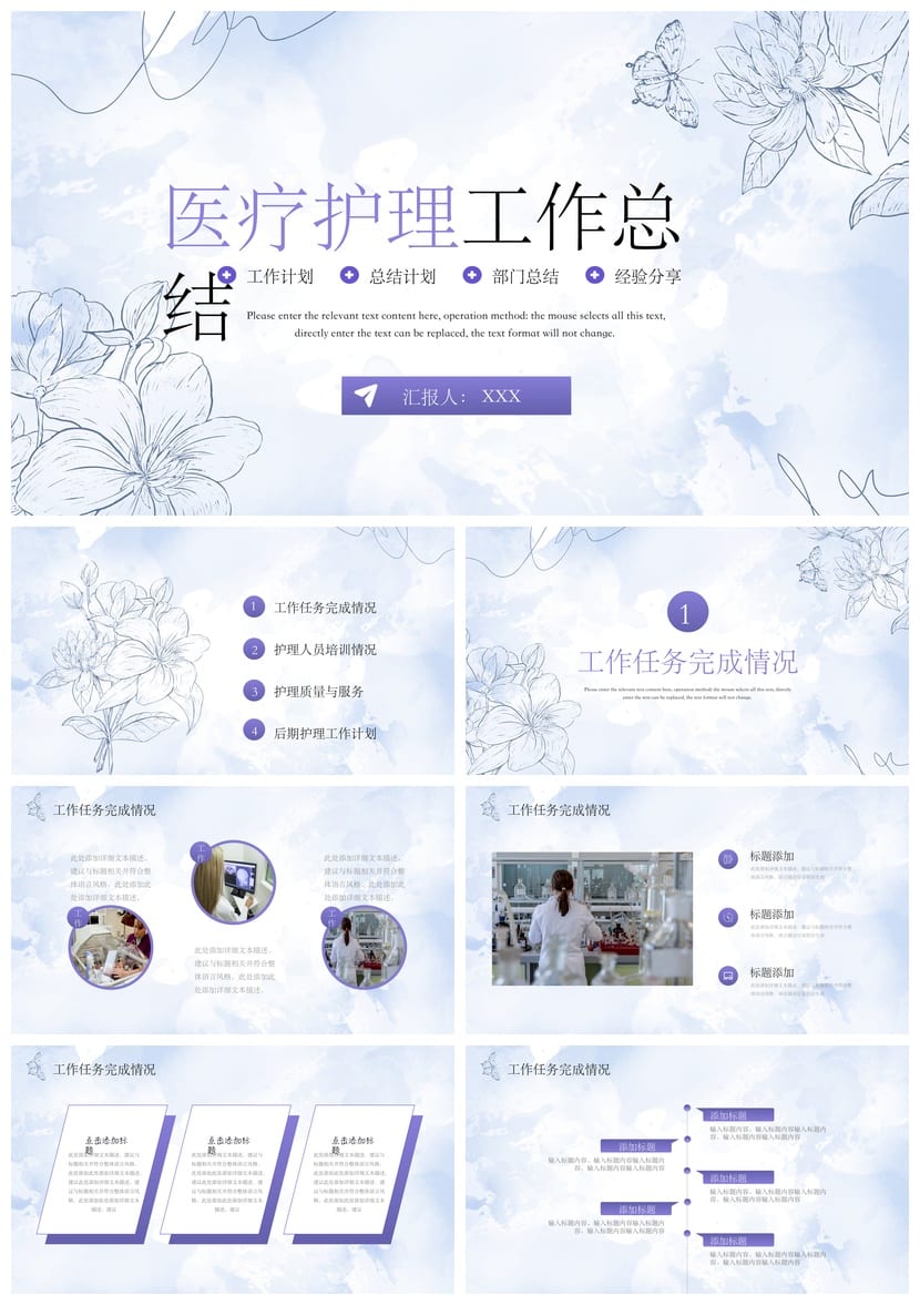 护士总结PPT模板 护理工作汇报课件素材 年终述职报告 - 第1页预览