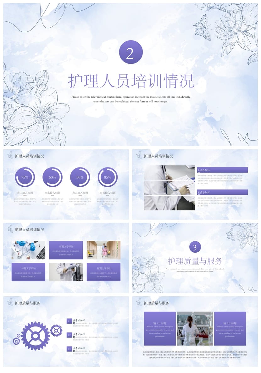 护士总结PPT模板 护理工作汇报课件素材 年终述职报告 - 第2页预览