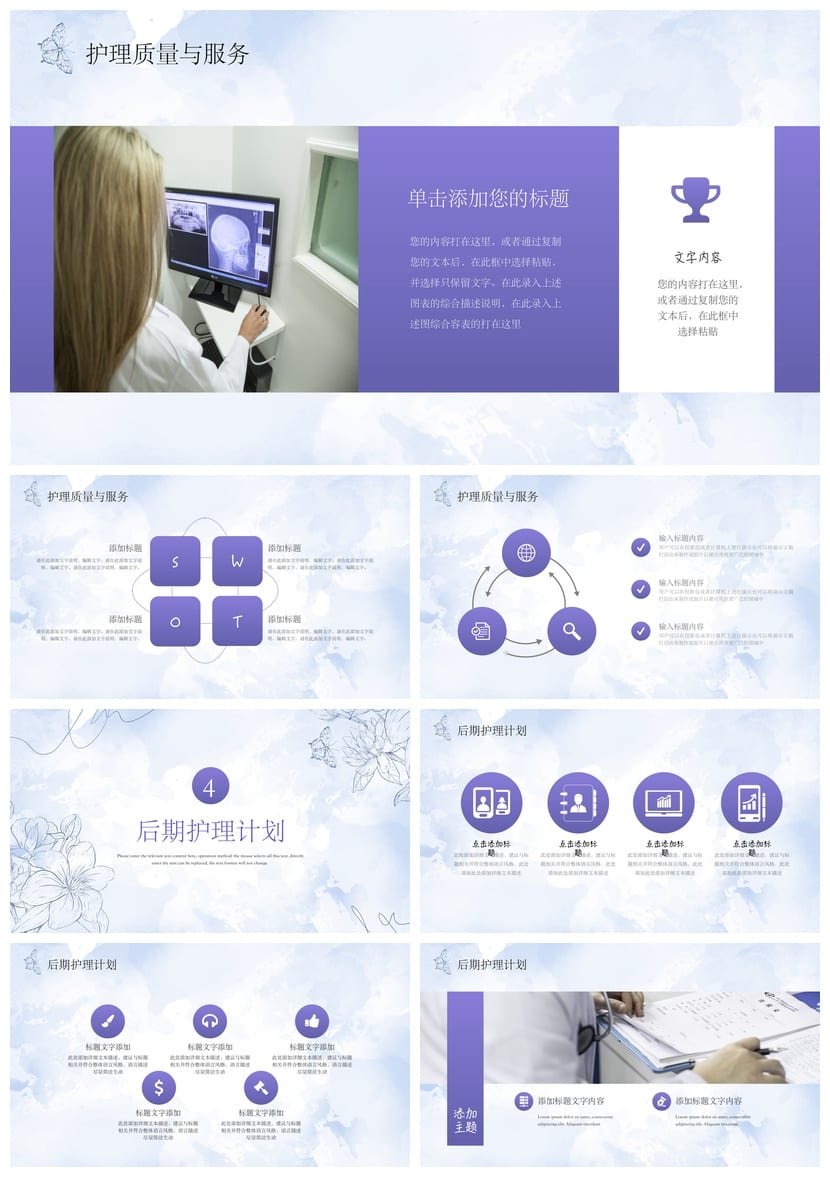 护士总结PPT模板 护理工作汇报课件素材 年终述职报告 - 第3页预览