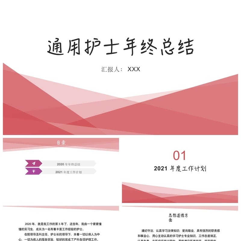 护士工作总结PPT模板 护理述职报告 年终汇报素材文件 - 护士PPT 模板