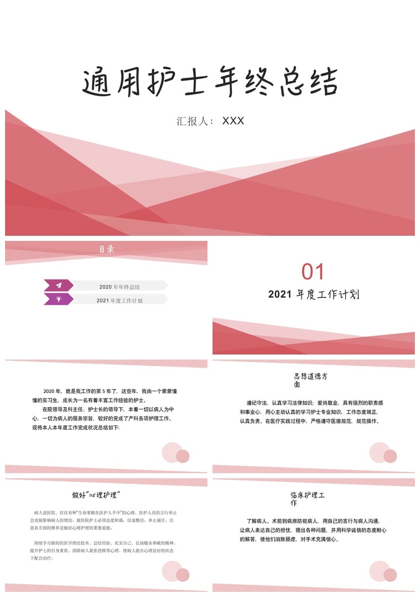 护士工作总结PPT模板 护理述职报告 年终汇报素材文件 - 第1页预览