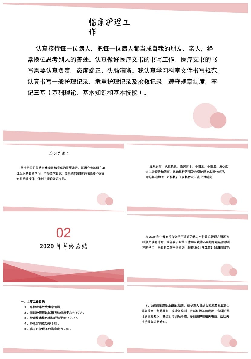 护士工作总结PPT模板 护理述职报告 年终汇报素材文件 - 第2页预览