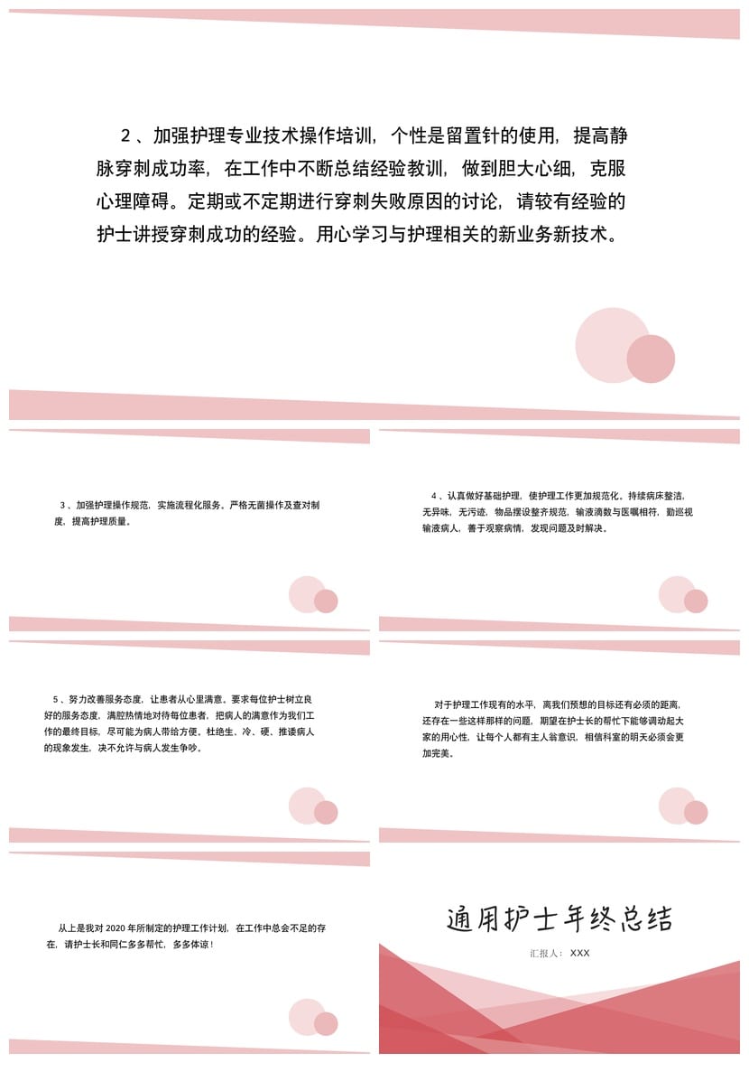 护士工作总结PPT模板 护理述职报告 年终汇报素材文件 - 第3页预览