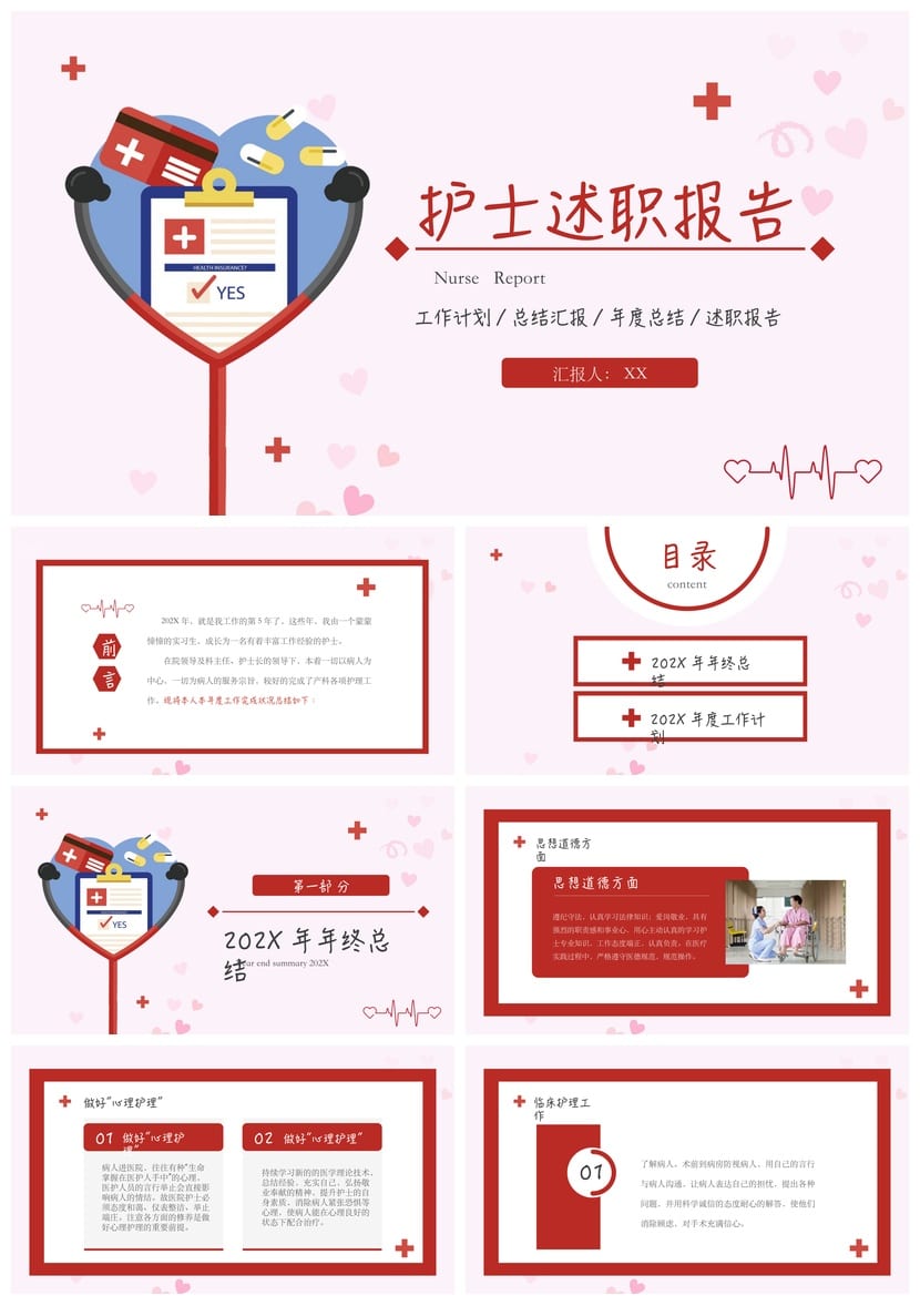 护士总结PPT模板 护理工作汇报 述职报告 医疗述职文件素材 - 第1页预览