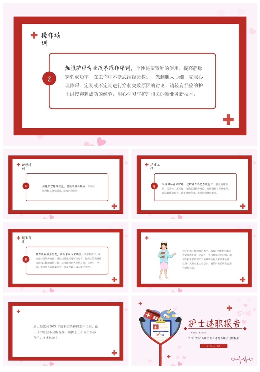 护士总结PPT模板 护理工作汇报 述职报告 医疗述职文件素材 - 第3页预览