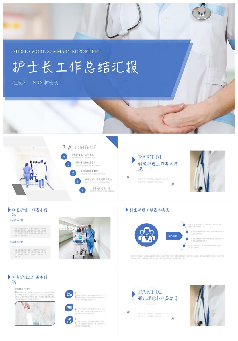 护士总结PPT模板 护理工作报告述职竞聘答辩课件素材 - 第1页预览