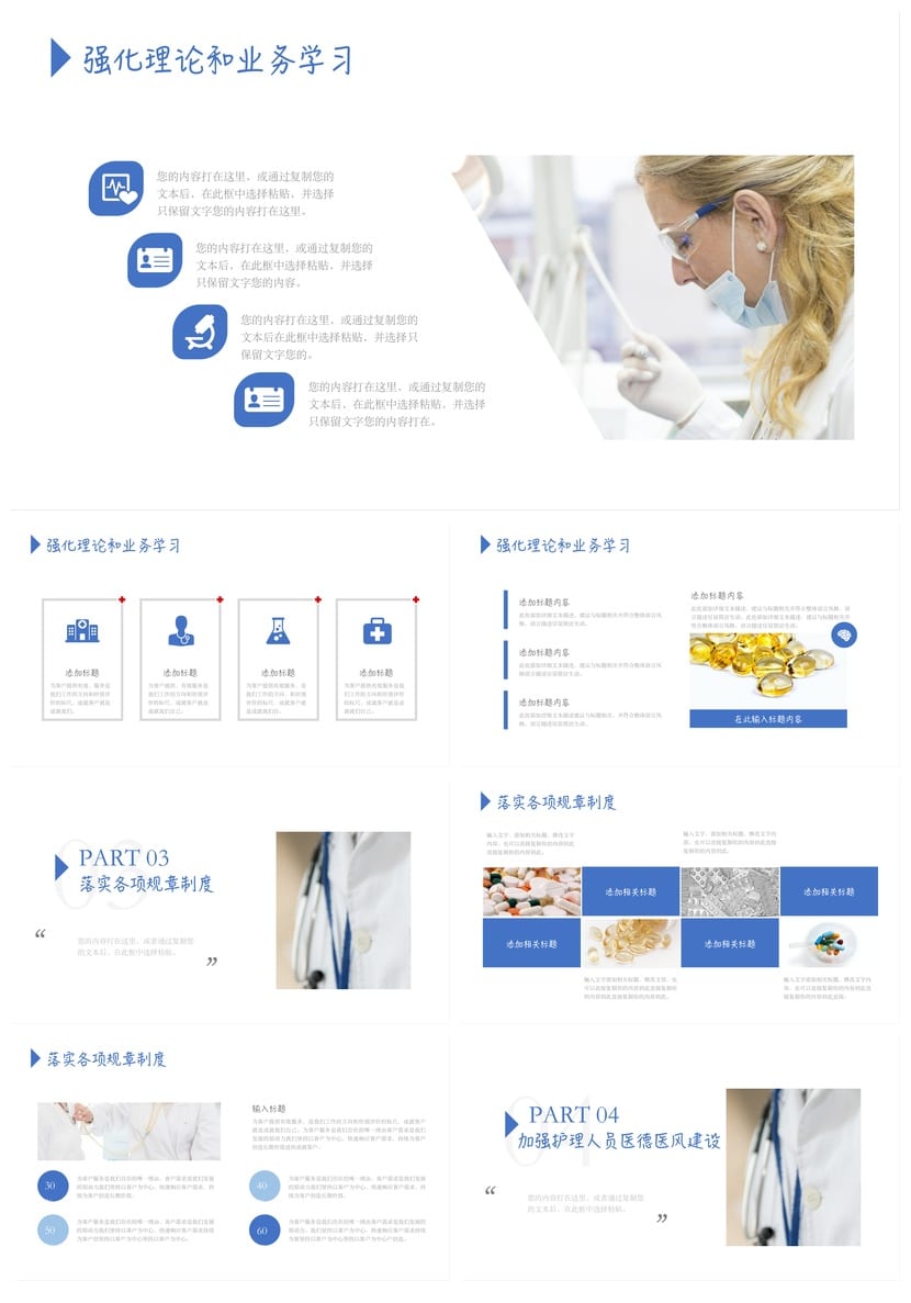 护士总结PPT模板 护理工作报告述职竞聘答辩课件素材 - 第2页预览