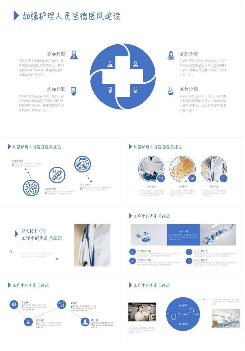 护士总结PPT模板 护理工作报告述职竞聘答辩课件素材 - 第3页预览