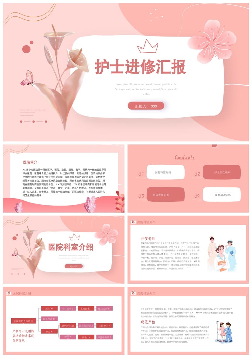 护士总结PPT模板 护理工作汇报文件素材 年终述职报告范文 - 第1页预览